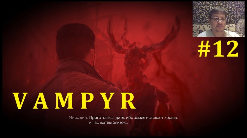 Vampyr Прохождение - Попёр сюжет #12