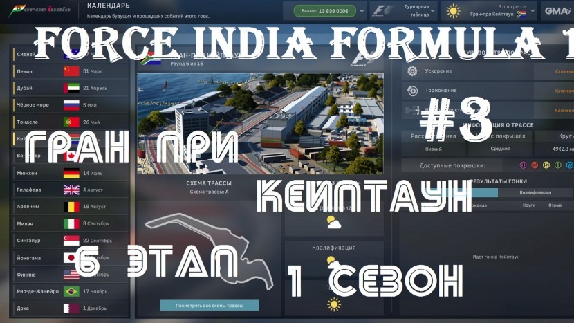 Motorsport Manager | F1 за Force India | 1 сезон - аварии травмы и сходы #3