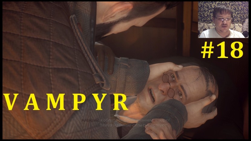 Vampyr Прохождение - Алоизий Доусон #18