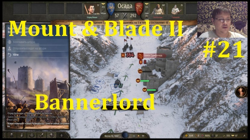 Mount & Blade II Bannerlord Прохождение - Охрана замка Орманпард #21