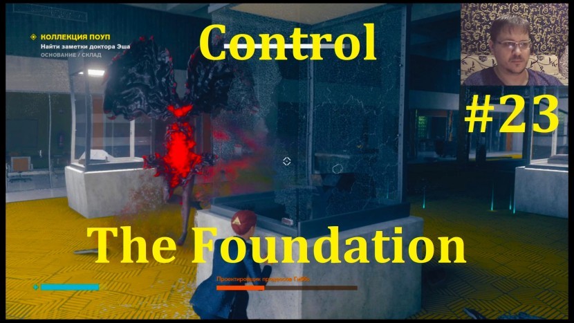 Прохождение Control The Foundation - Неожиданный босс #23