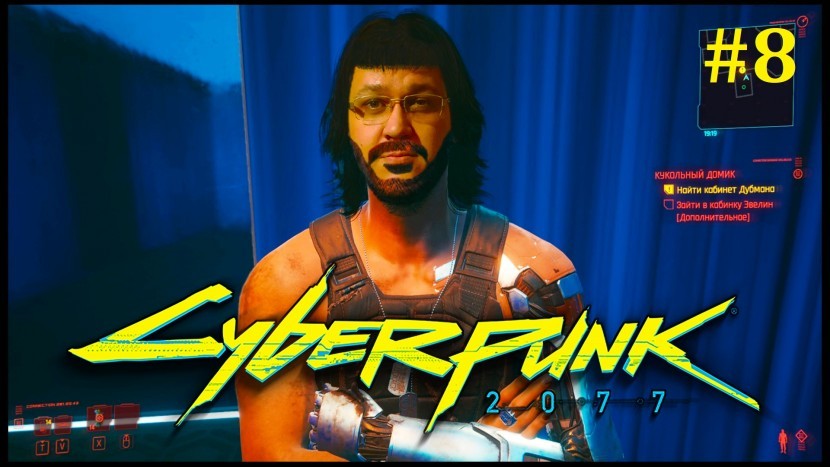 Cyberpunk 2077 Прохождение - Беспредел в борделе #8