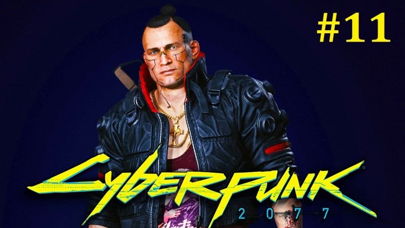 Cyberpunk 2077 Прохождение - Прощание с Джеки #11