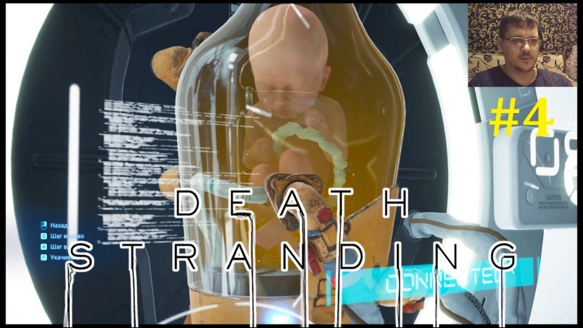 Death Stranding Прохождение - Подключаем электростанцию #4