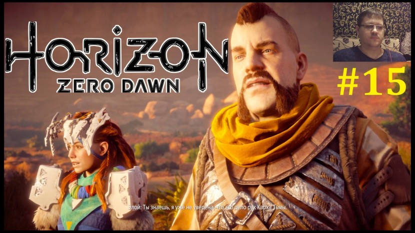 Horizon Zero Dawn Прохождение - Расследование с Эрендом #15