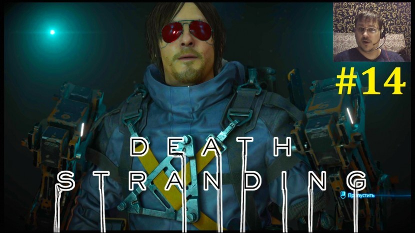 Death Stranding Прохождение - Быстрая мед. помощь #14