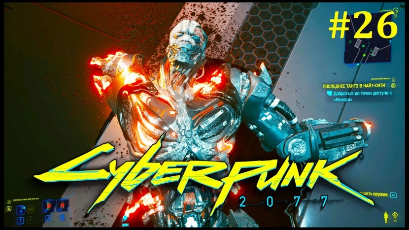 Cyberpunk 2077 Прохождение - Концовка с Бестией #26