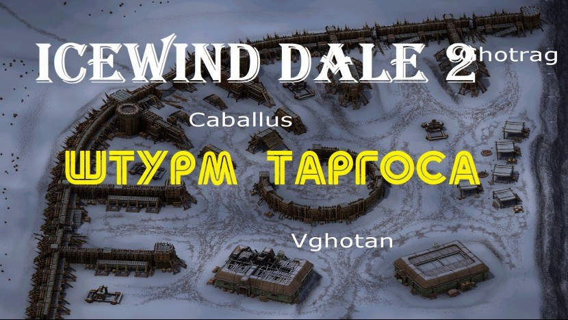 Прохождение Icewind Dale 2: Самая недооцененная D&D на ПК | Штурм Таргоса
