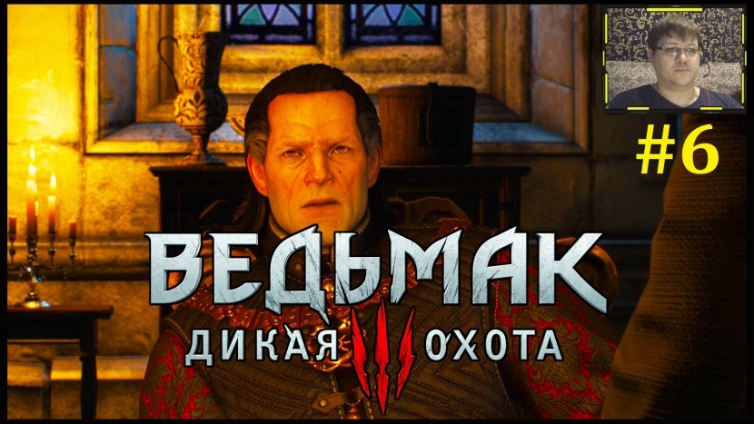 The Witcher 3 Прохождение - Встреча с Императором #6