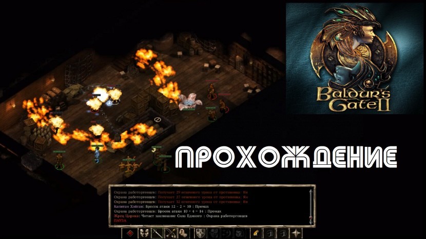 Baldur's Gate 2: Работорговцы под Медной короной и меч-болтун для тугого Минска