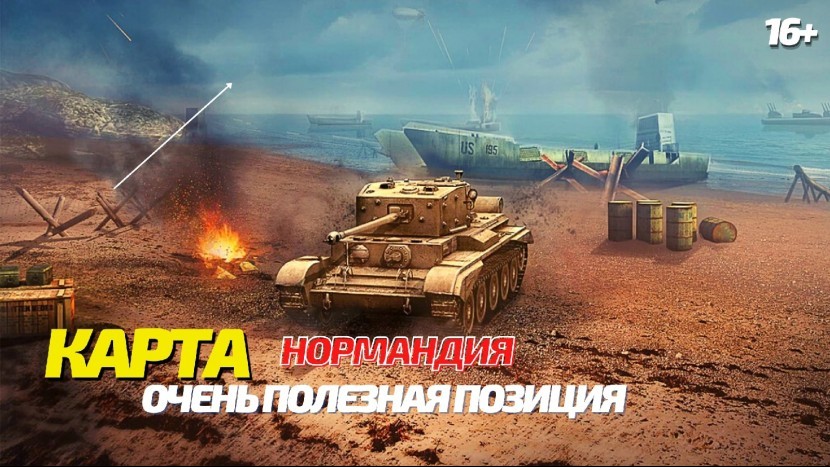  Полезная позиция для контратаки карта Нормандия! Клан GGAME и его лучший бой в обновлении 7.9! WOTB