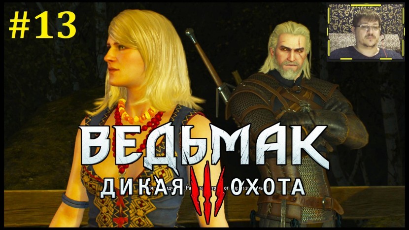 The Witcher 3: Wild Hunt Прохождение - Местная ведьма #13