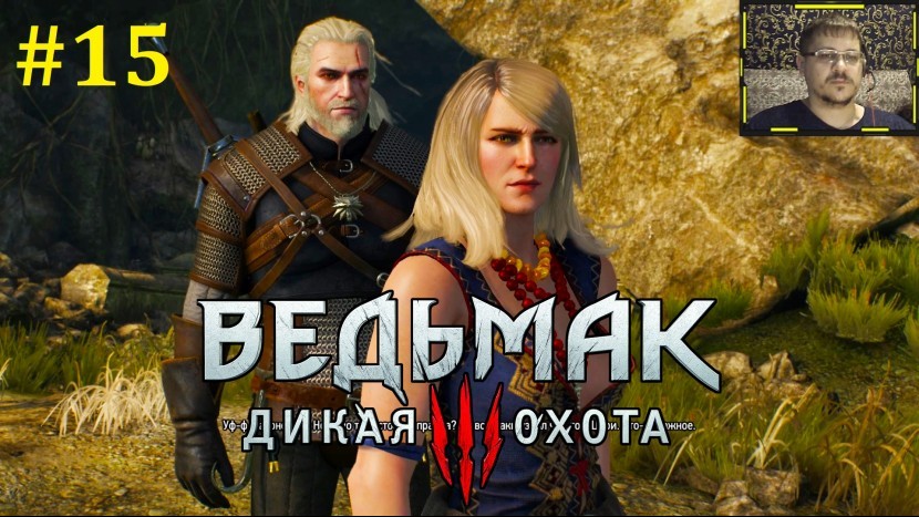 The Witcher 3: Wild Hunt Прохождение - В путь к ведьмам #15