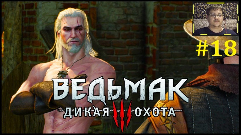 The Witcher 3: Wild Hunt Прохождение - Доп. задания в Велене #18