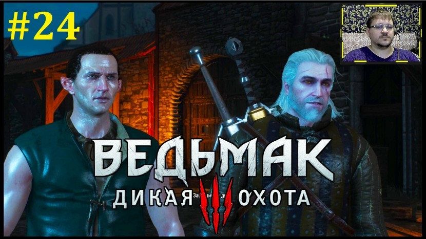 The Witcher 3: Wild Hunt Прохождение - Помогаем кузнецу #24