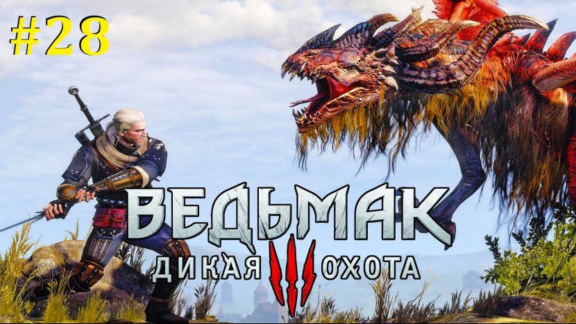 The Witcher 3: Wild Hunt Прохождение - Cнаряжение Школы Грифона #28