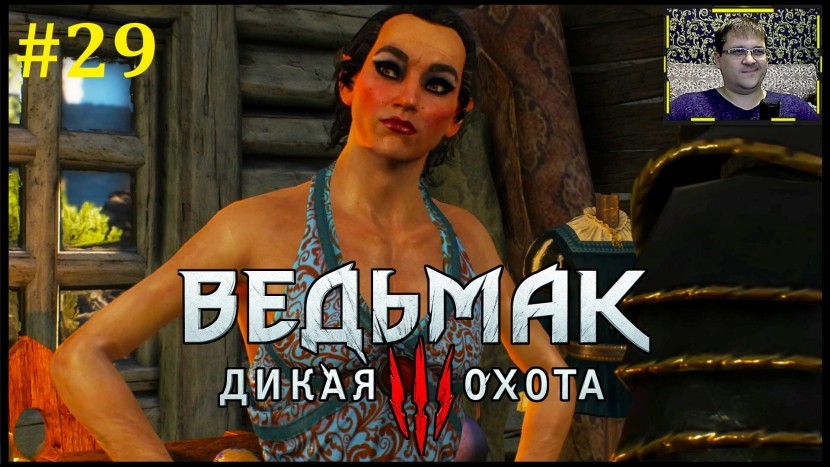 The Witcher 3: Wild Hunt Прохождение - Список блудниц #29