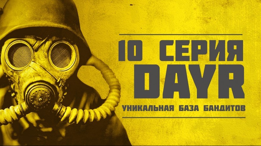 10 Серия выживания в Day R online Уникальная база бандитов