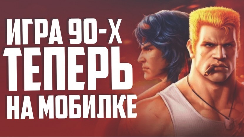 Contra Returns Игра была на Дэнди в 1987 и Сега в 1994 помнишь ? Контра Ретурн 2021 Первый взгляд