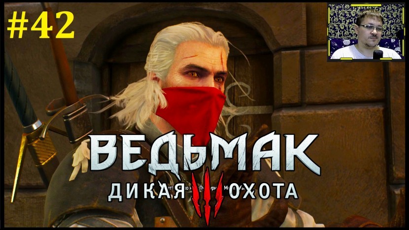 The Witcher 3: Wild Hunt Прохождение - Кабаре Лютика #42