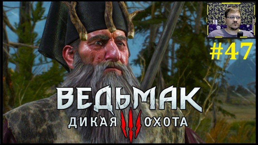 The Witcher 3: Wild Hunt Прохождение - Маска Уробороса #47