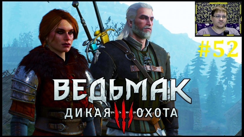 The Witcher 3: Wild Hunt Прохождение - Помогаем Керис #52