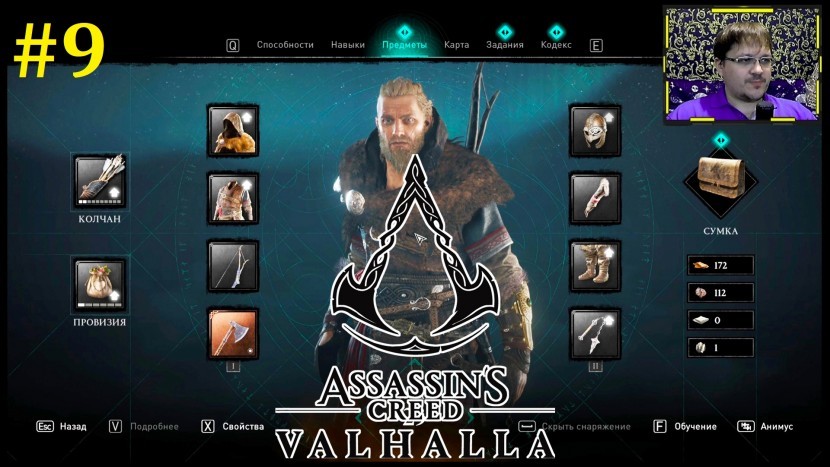 Assassins Creed Valhalla Прохождение - Три помощника #9