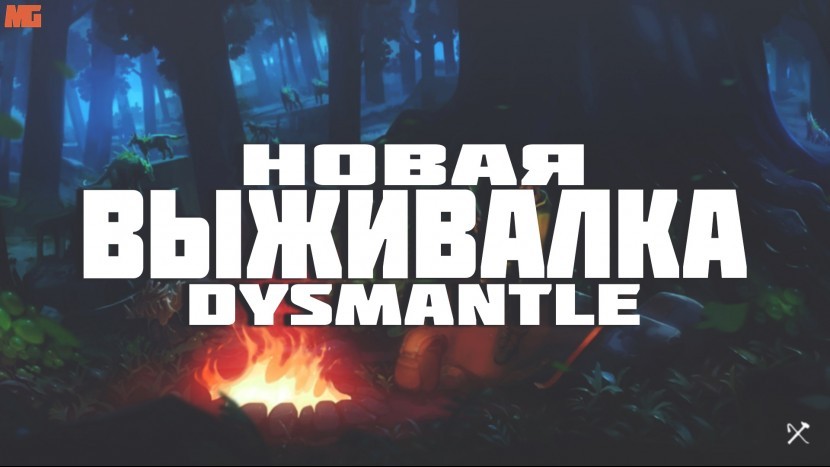 Новая выживалка Dysmantle 2021 уже доступна для скачивания Первый взгляд