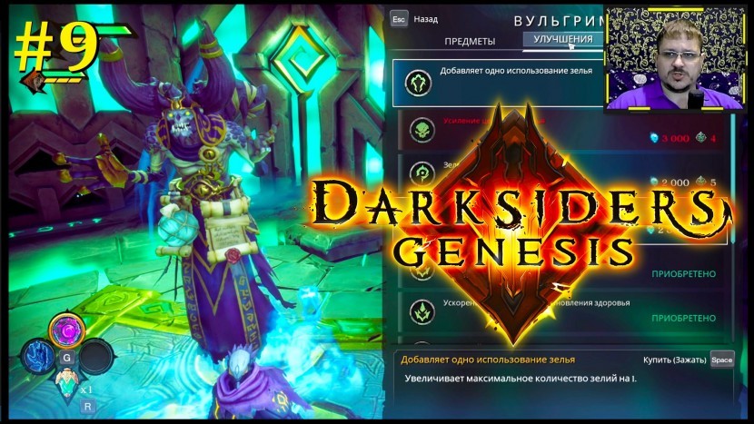 Darksiders Genesis Прохождение - Ходок Ужаса #9