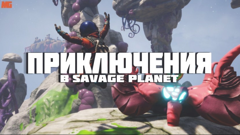 Нашел необходимый сплав Есть еще 1 ключик от Savage Planet