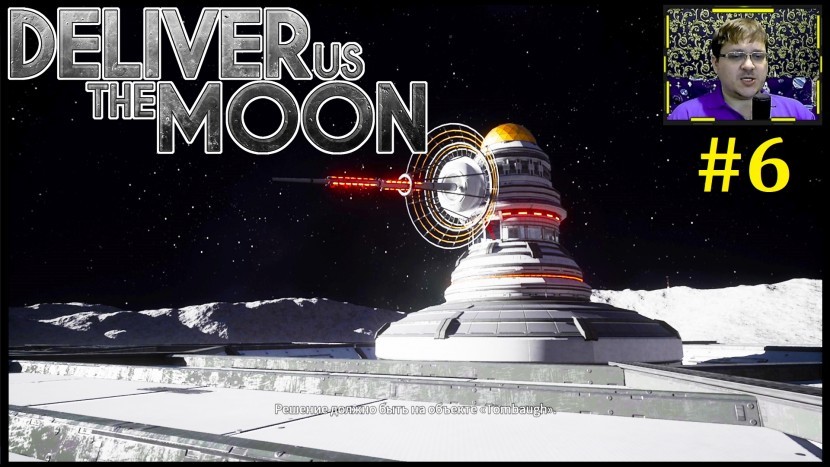 Deliver Us The Moon Прохождение - База Tombaugh #6