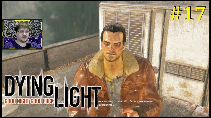 Dying Light Прохождение - Кидалово с вертолетом #17