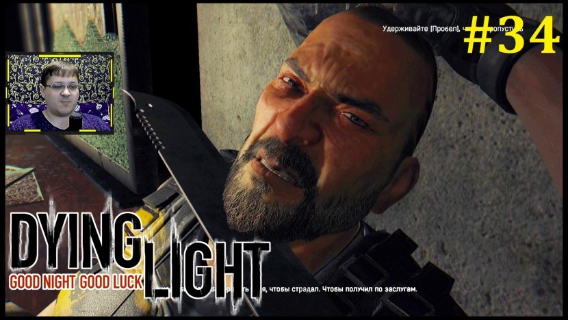 Dying Light Прохождение - Побег из музея #34