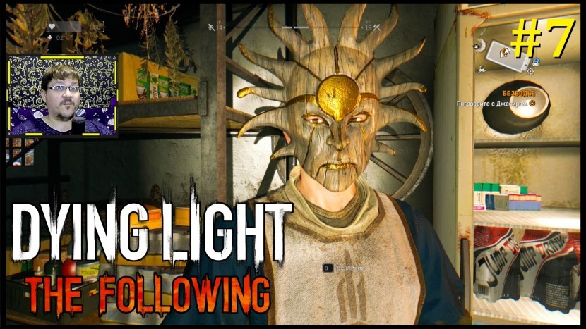 Dying Light The Following Прохождение - Веселуха на плотине #7