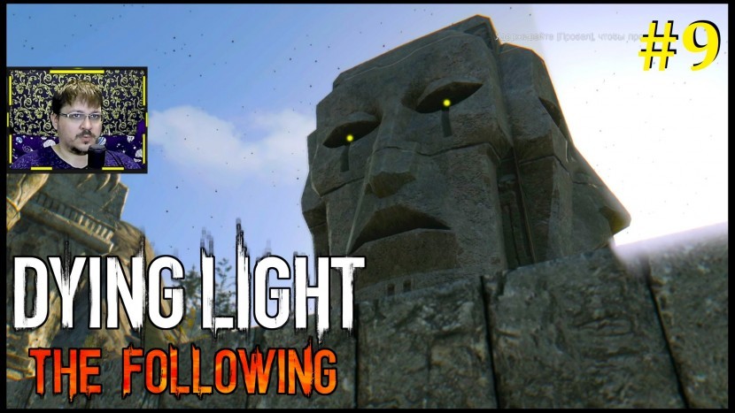 Dying Light The Following Прохождение - Собрание Ока Солнца #9