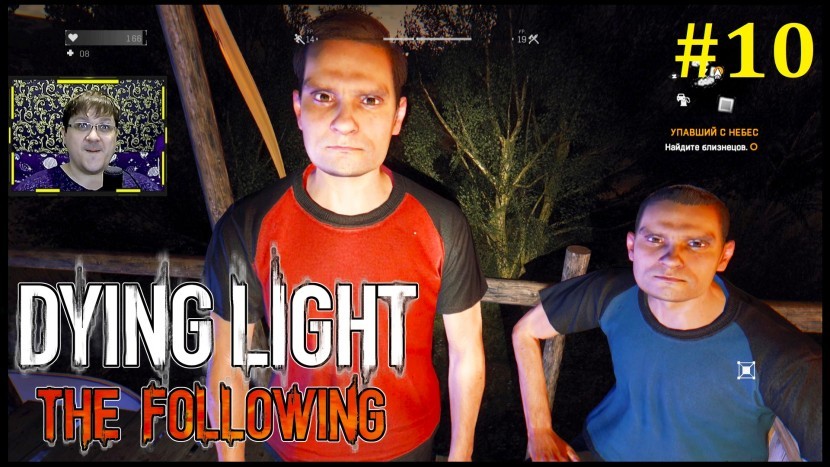 Dying Light The Following Прохождение - Толга и Фатин #10