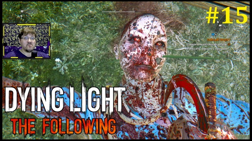 Dying Light The Following Прохождение - Шальные братья #15