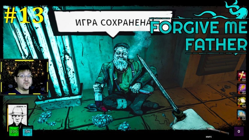 Forgive Me Father Прохождение - Толи фабрика, толи завод #13