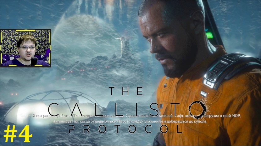The Callisto Protocol Прохождение - Продвигаемся дальше #4