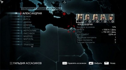 Оборона Средиземноморья в Assassin's Creed: Revelations