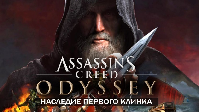 Гайд: Все члены Ордена Древних, как их найти и убить в Assassin’s Creed: Odyssey