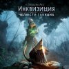 Лучшие игры Драконы - Dragon Age: Inquisition - Jaws of Hakkon (топ: 24.4k)