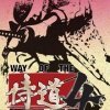 Way of the Samurai 4