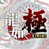 игра Yakuza Kiwami