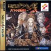 топовая игра Castlevania: Symphony of the Night