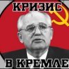 топовая игра Crisis in the Kremlin