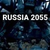 игра Russia 2055