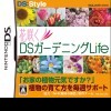 Hansaku DS Gardening Life