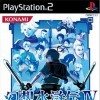 игра от Konami TYO - Suikoden IV (топ: 2k)