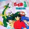 игра Ranma 1/2: Hiryu Densetsu